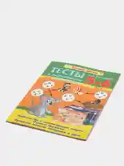 Тесты и развивающие упражнения для детей 5-6 лет