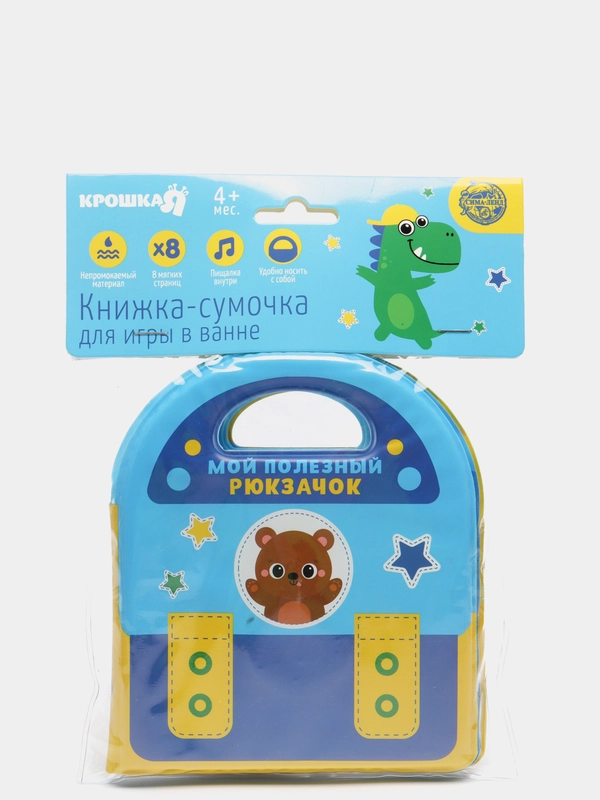 Развивающая детская книжка для игры в ванной "Моя красивая сумочка"