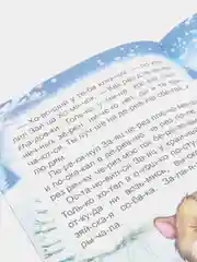 Лесной зеленый книга для детей 4- 7 лет. Текст разделен на слоги, формат 16х22 см, 8 страниц
