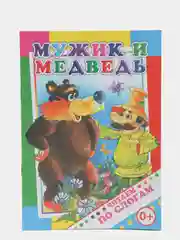 Карамельный книги для детей 4- 7 лет, текст разделен на слоги, офсет, 14 х 20 см, 14 страниц