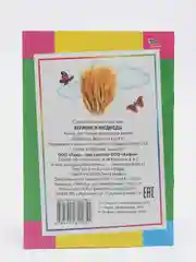 Карамельный книги для детей 4- 7 лет, текст разделен на слоги, офсет, 14 х 20 см, 14 страниц