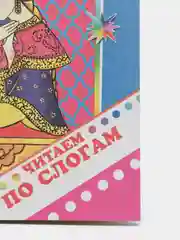 Горчичный книги для детей 4- 7 лет, текст разделен на слоги, офсет, 14 х 20 см, 14 страниц