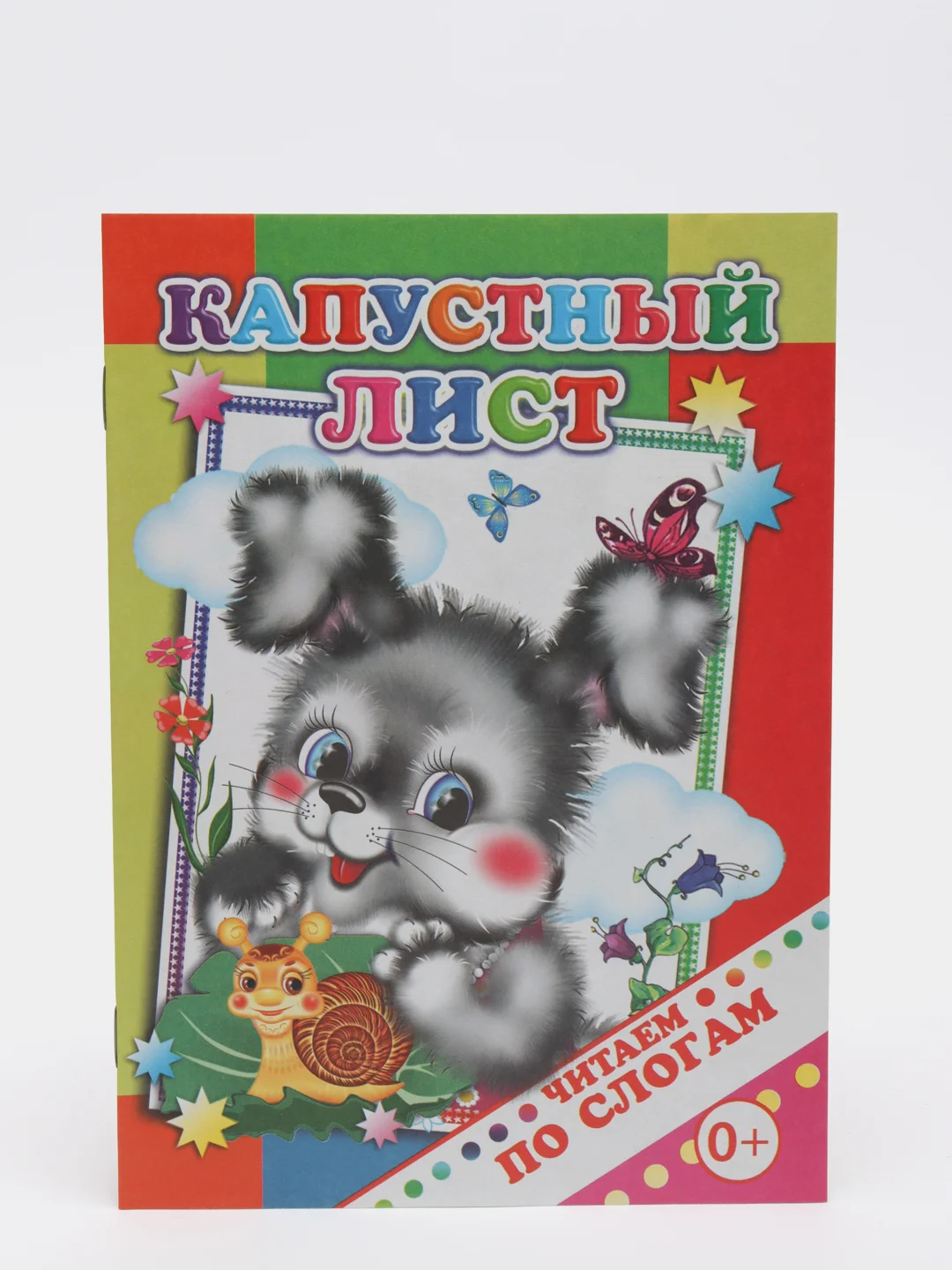 Зеленый книги для детей 4- 7 лет, текст разделен на слоги, офсет, 14 х 20 см, 14 страниц