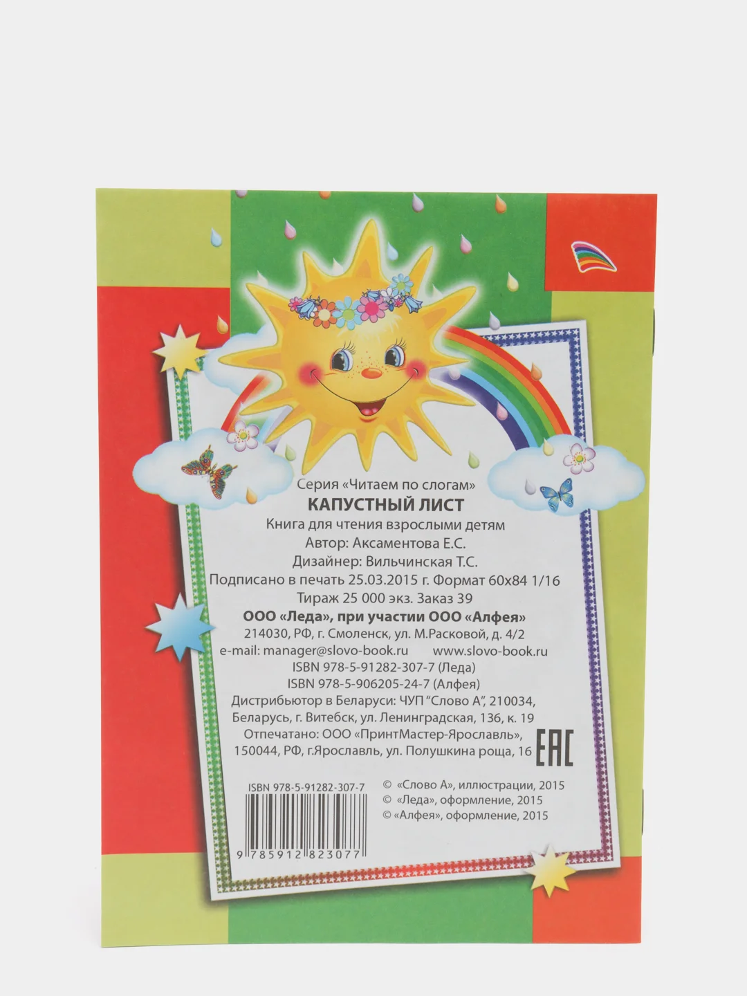 Зеленый книги для детей 4- 7 лет, текст разделен на слоги, офсет, 14 х 20 см, 14 страниц