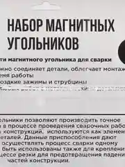 Магнитный уголок для сварки, набор из 6 шт., усилие до 12 кг, угольник магнитный