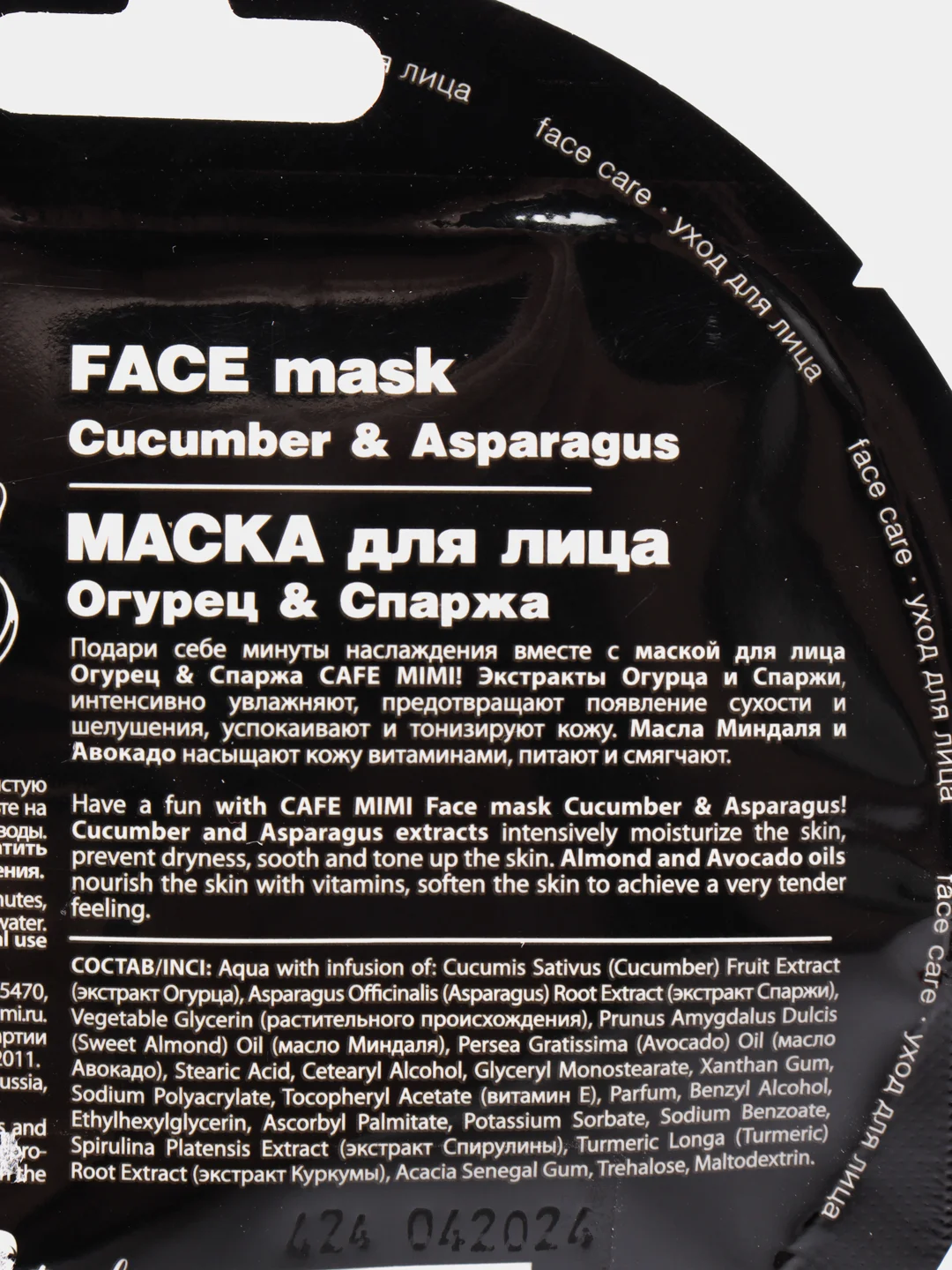 Маска для лица серии Super Food Cafe Mimi