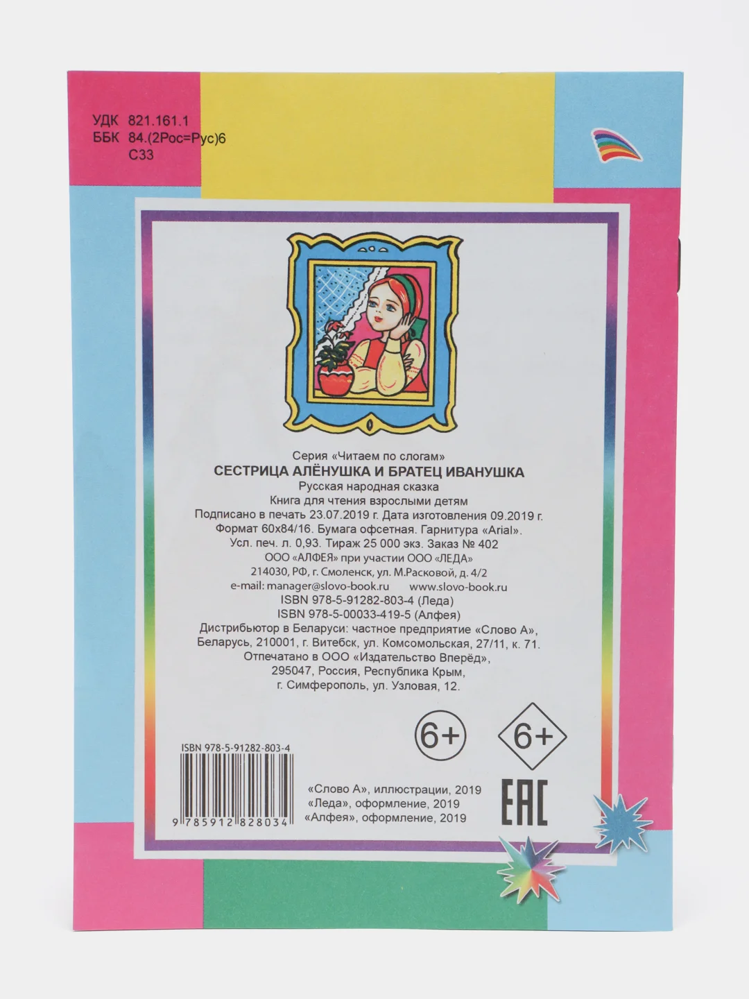 Бронзовый книги для детей 4- 7 лет, текст разделен на слоги, офсет, 14 х 20 см, 14 страниц