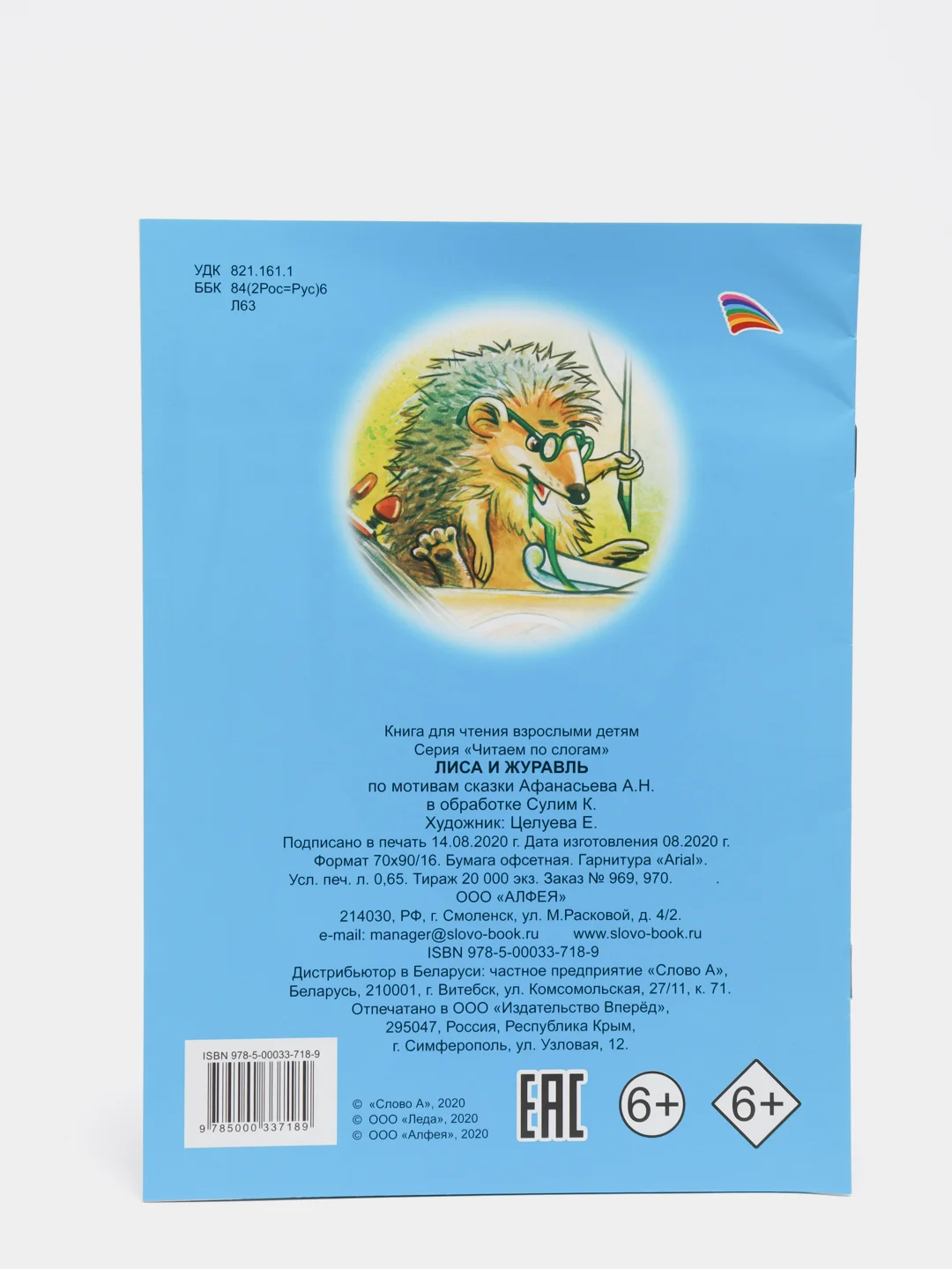 Голубой книга для детей 4- 7 лет. Текст разделен на слоги, формат 16х22 см, 8 страниц