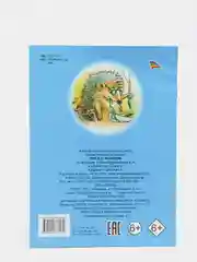 Голубой книга для детей 4- 7 лет. Текст разделен на слоги, формат 16х22 см, 8 страниц