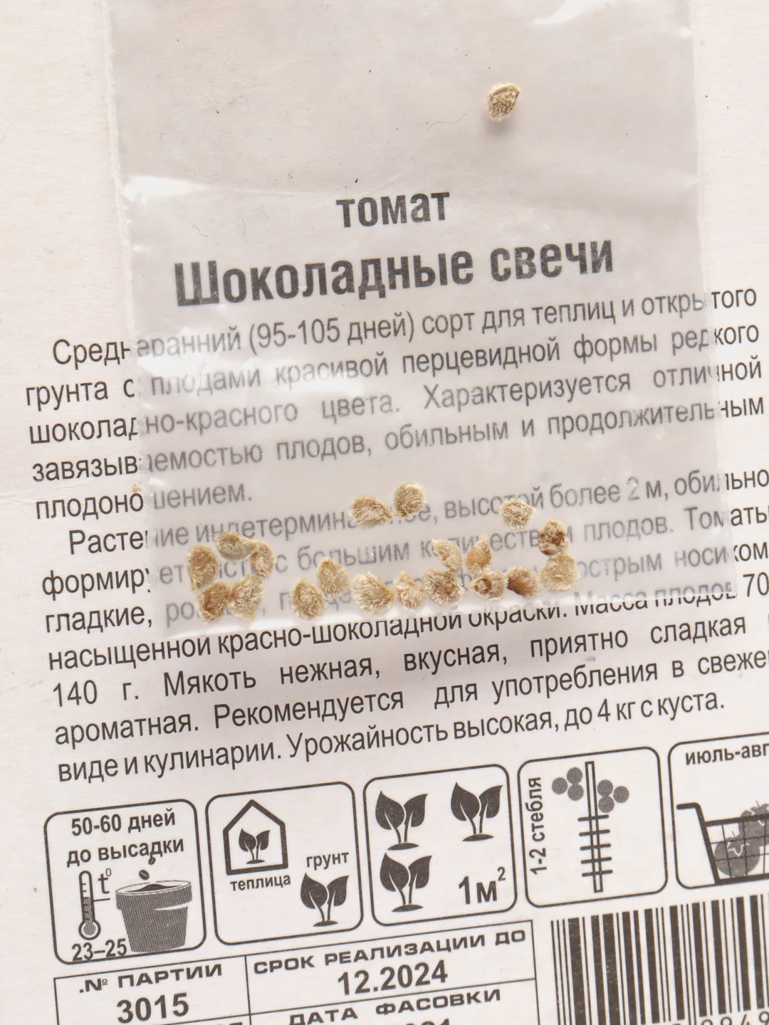 Семена Томат среднеранний "Шоколадные свечи", 20 штук