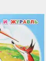 Голубой книга для детей 4- 7 лет. Текст разделен на слоги, формат 16х22 см, 8 страниц