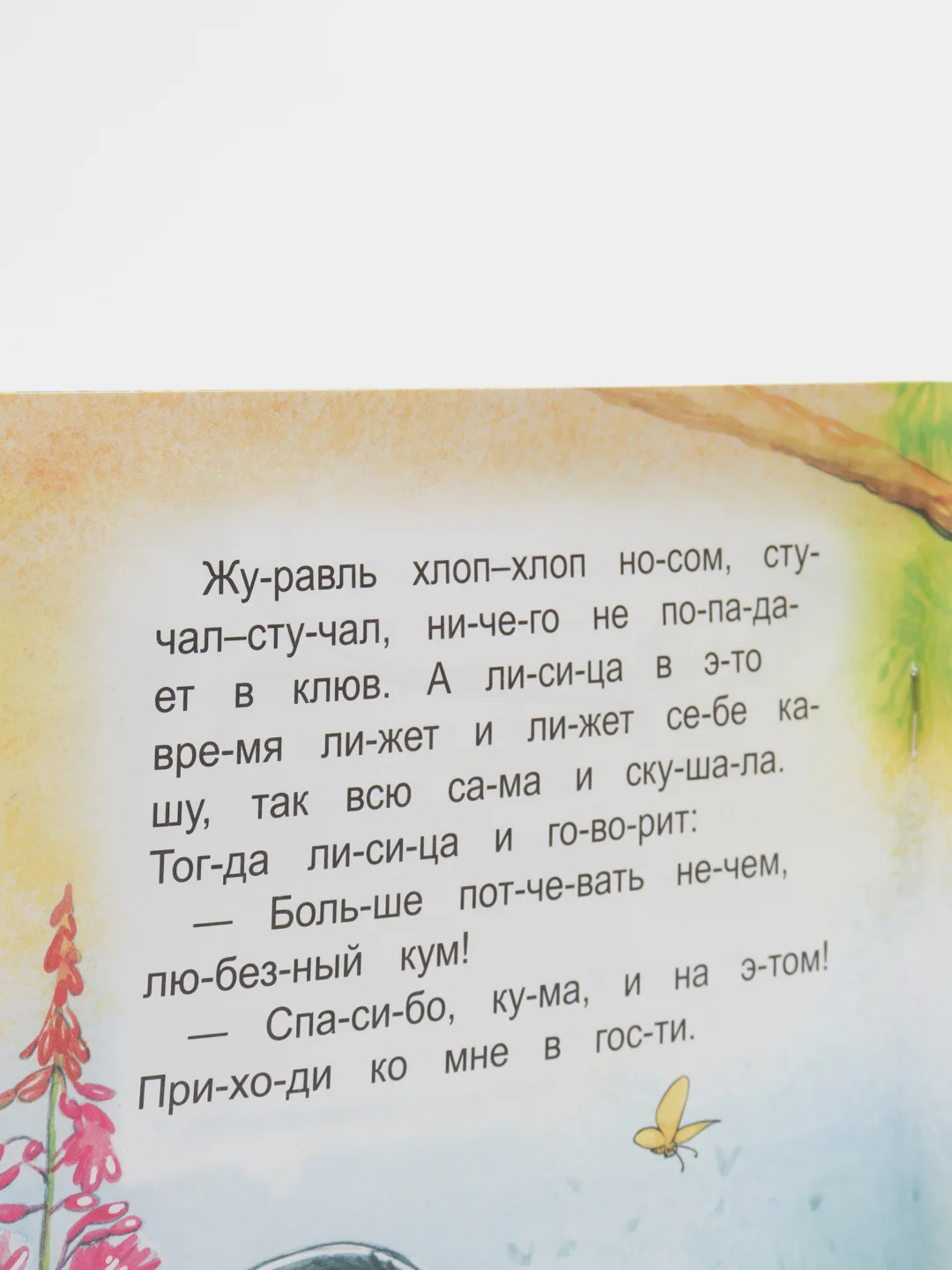Голубой книга для детей 4- 7 лет. Текст разделен на слоги, формат 16х22 см, 8 страниц