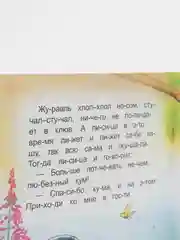 Голубой книга для детей 4- 7 лет. Текст разделен на слоги, формат 16х22 см, 8 страниц