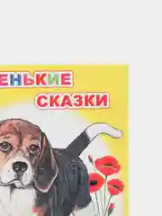 Желтый книга для детей 4- 7 лет. Текст разделен на слоги, формат 16х22 см, 8 страниц