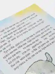 Желтый книга для детей 4- 7 лет. Текст разделен на слоги, формат 16х22 см, 8 страниц