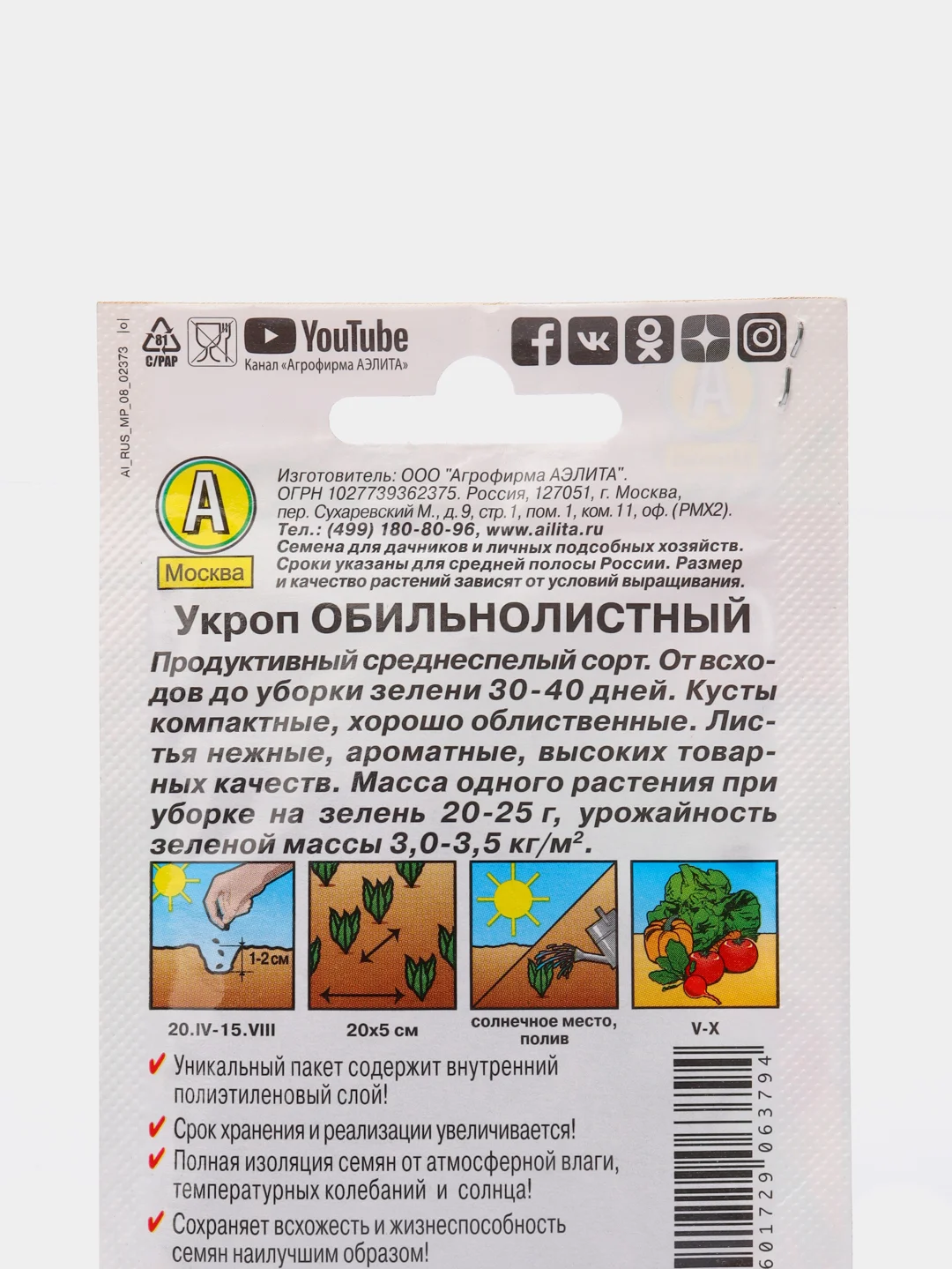 Семена Укроп обильнолистный