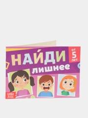 Книга с заданиями "Найди лишнее", от 5 лет, 24 страниц