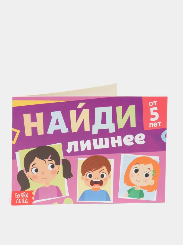 Книга с заданиями "Найди лишнее", от 5 лет, 24 страниц