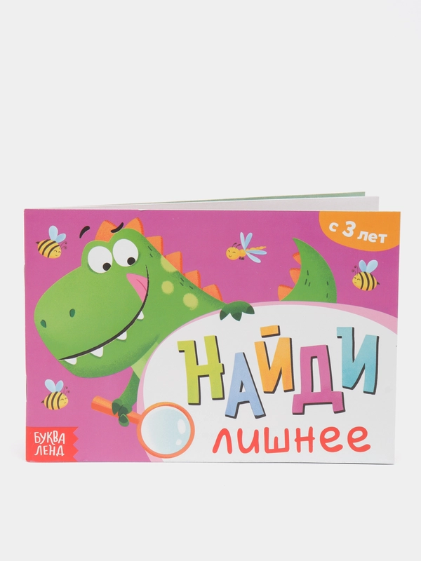 Книга с заданиями "Найди лишнее", от 3 лет, 24 страницы
