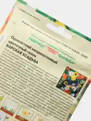 Газон Барская усадьба (семена)