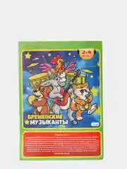 Детская Настольная игра-ходилка "Бременские музыканты"