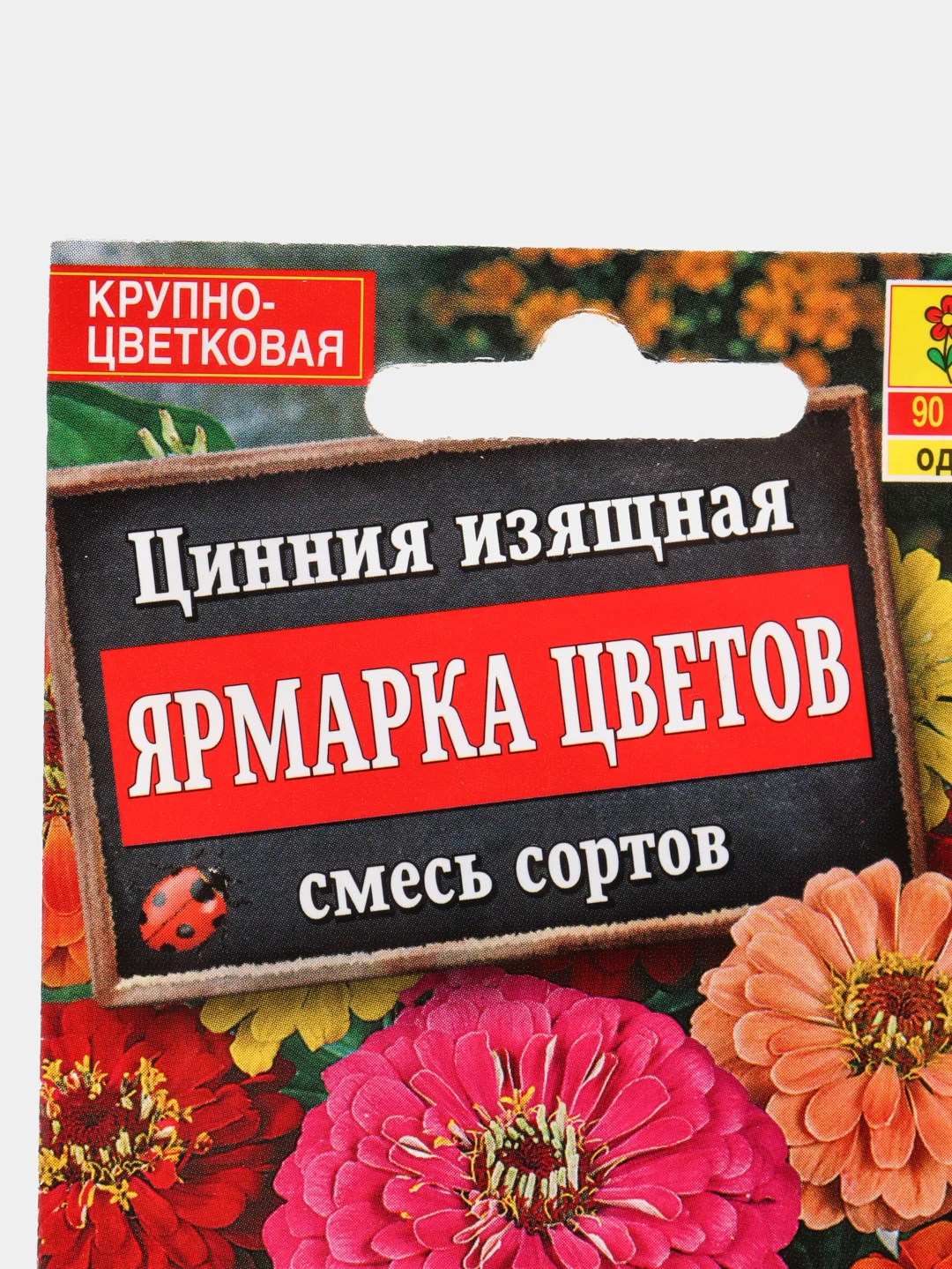 Семена цветы "Цинния Ярмарка цветов"