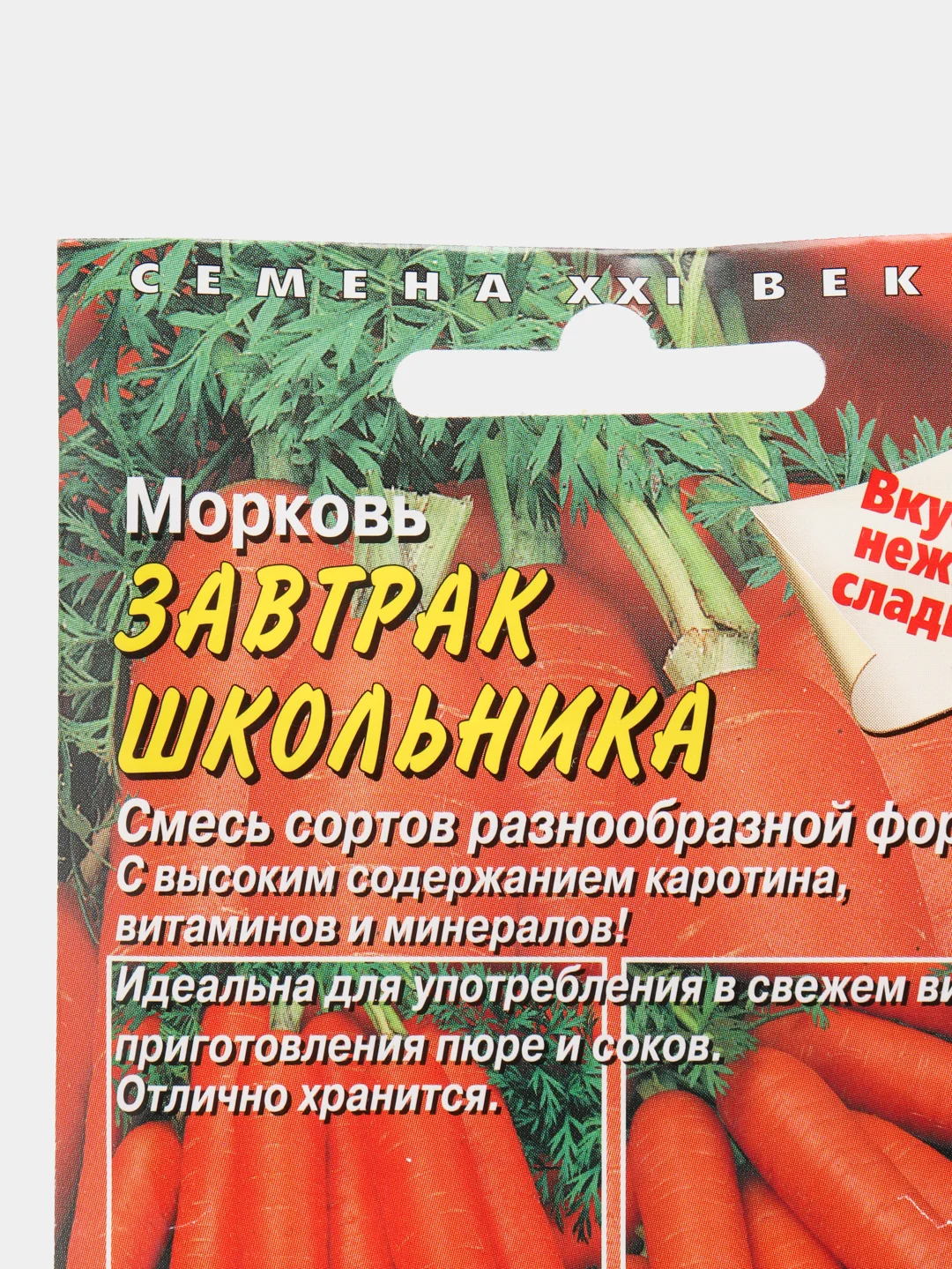 Семена Морковь "Завтрак школьника"