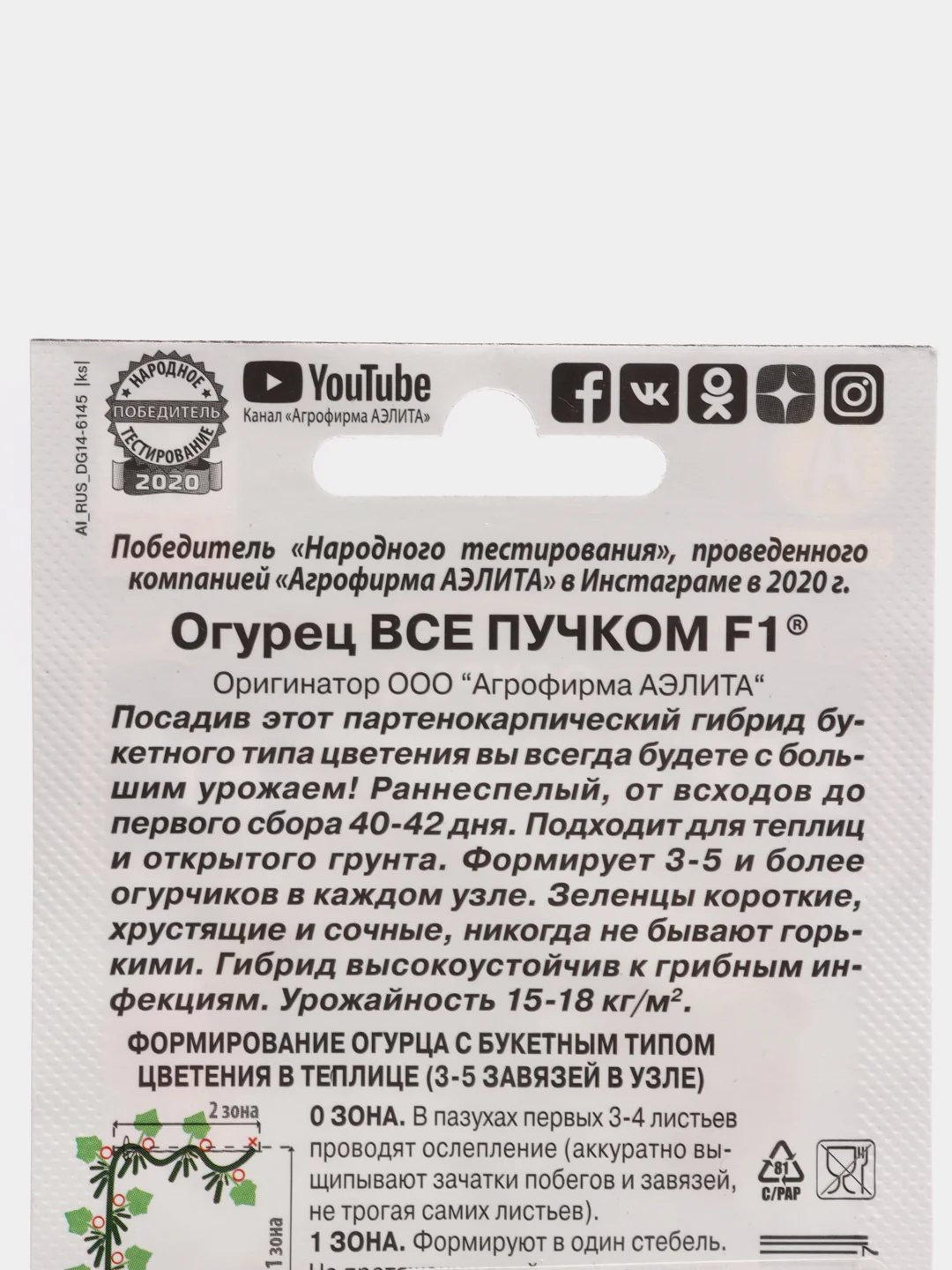 Семена, огурец "Все пучком F1"