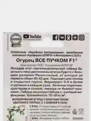 Семена, огурец "Все пучком F1"