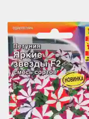 Петуния Яркие звезды (семена,цветы)