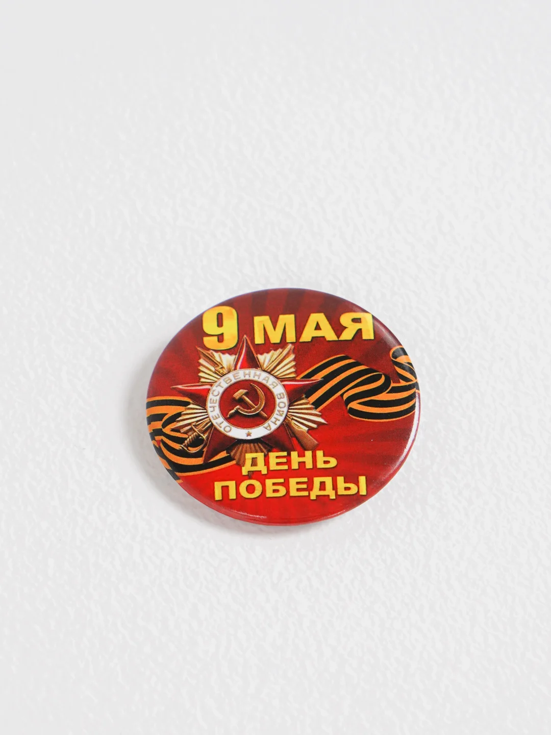 Бордовый значок "Орден Отечественная война", "День победы", "9 мая", 56 мм