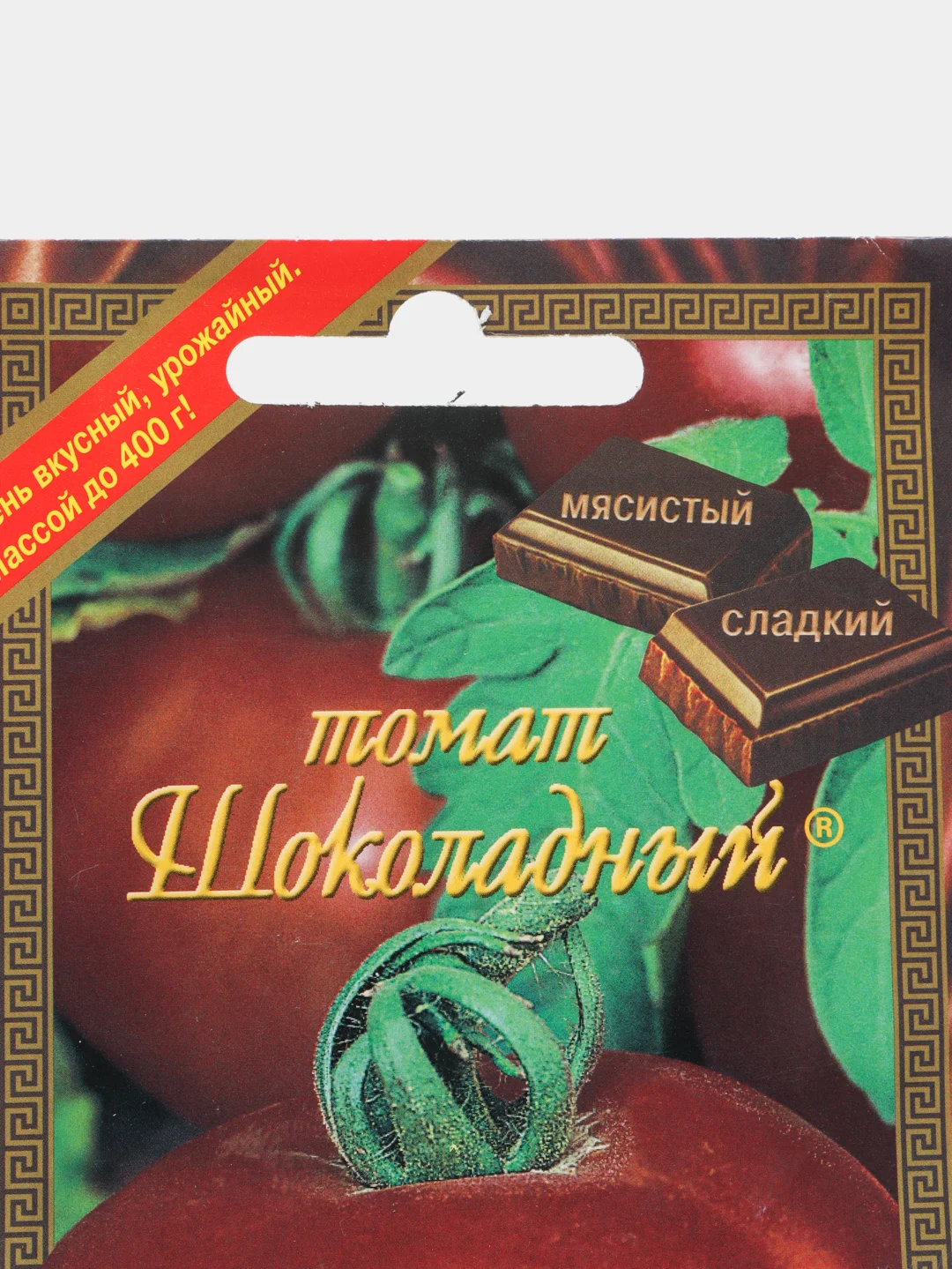 Томат Шоколадный, семена