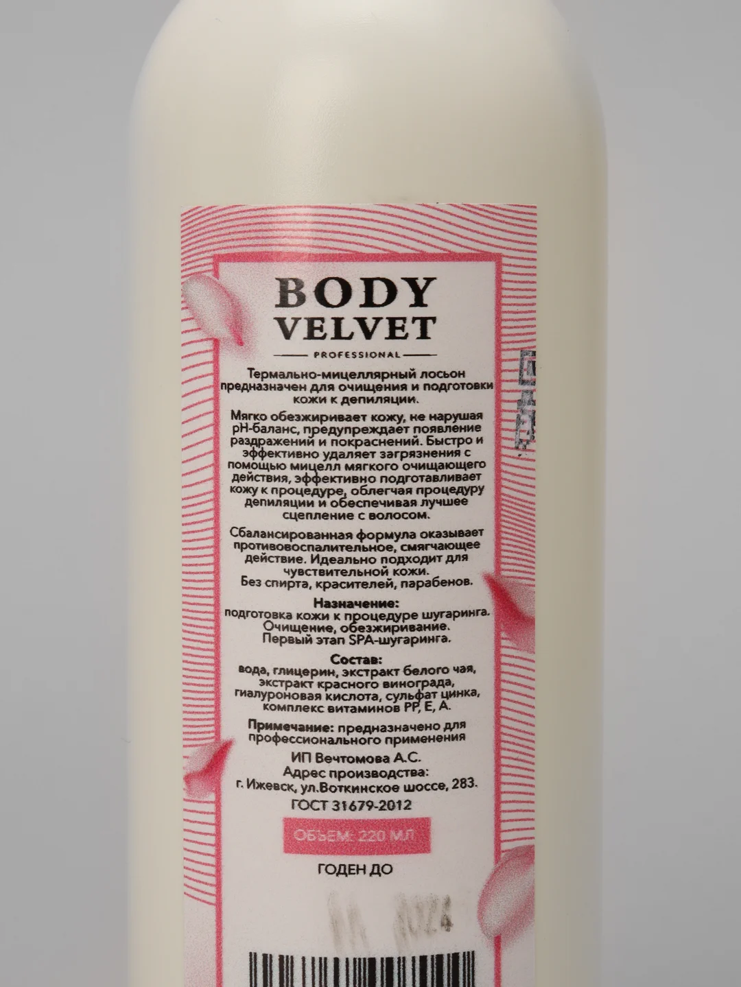 Лосьон перед депиляцией очищающий термально-мицеллярный BODY VELVET, 220 мл