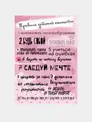 Вишнёвый постер-плакат "Правила кухни", "Детской комнаты"
