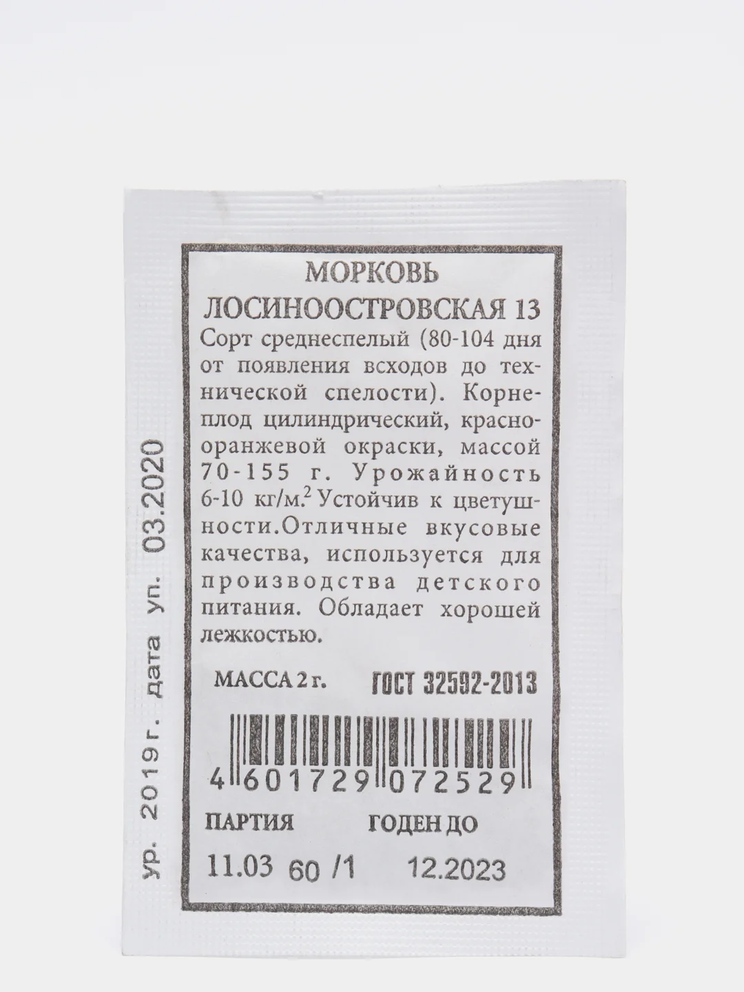 Семена Морковь "Лосиноостровская 13"