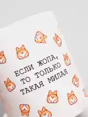 Кружка с принтом сувенирная Такая милая попа (Корги), 300 мл