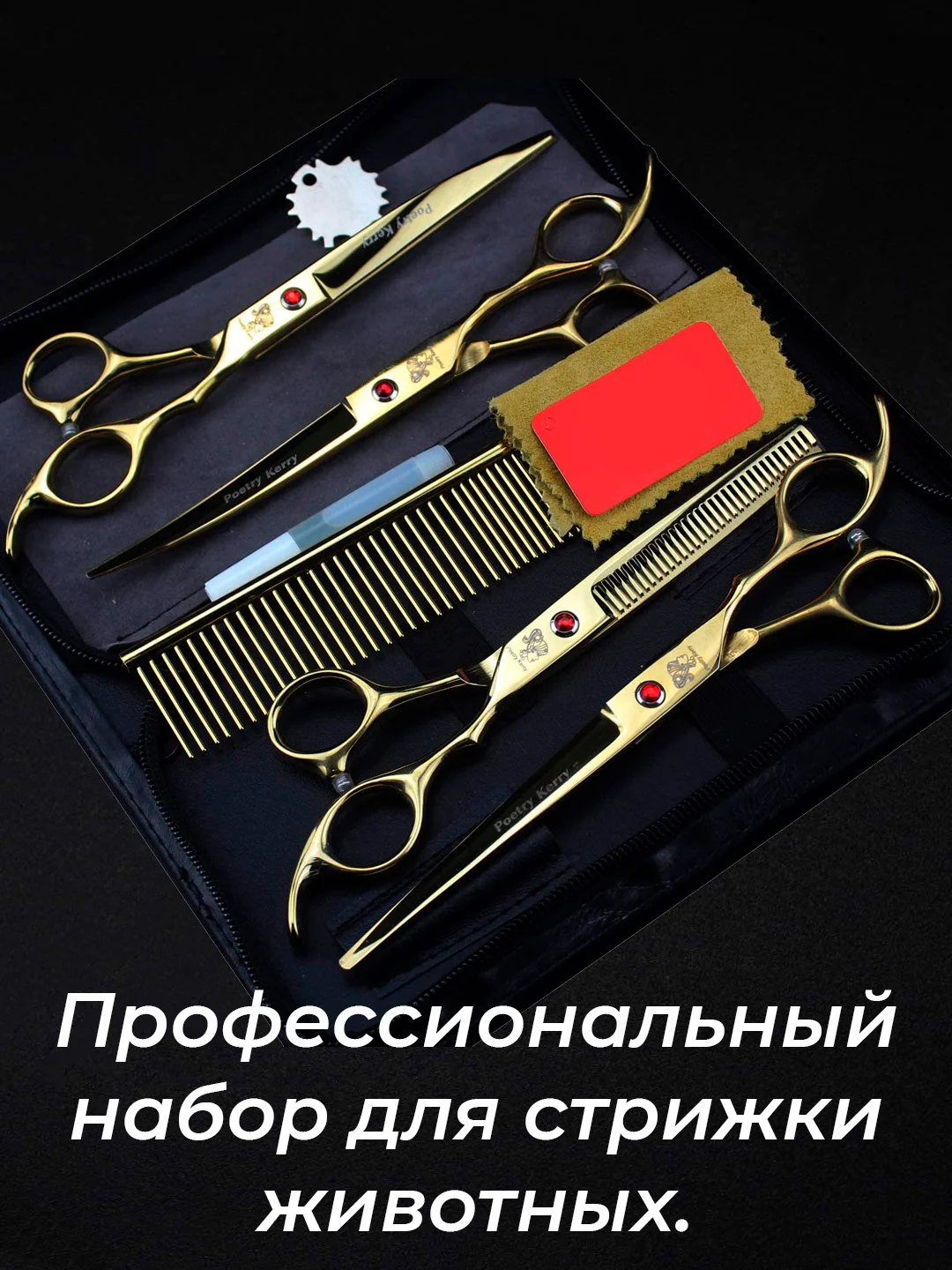 Золотой набор цветных ножниц для стрижки волос и шерсти домашних животных из нержавеющей стали