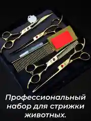 Золотой набор цветных ножниц для стрижки волос и шерсти домашних животных из нержавеющей стали
