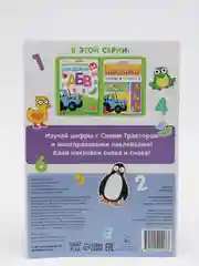 Многоразовые наклейки Синий трактор "Учимся считать", формат А4