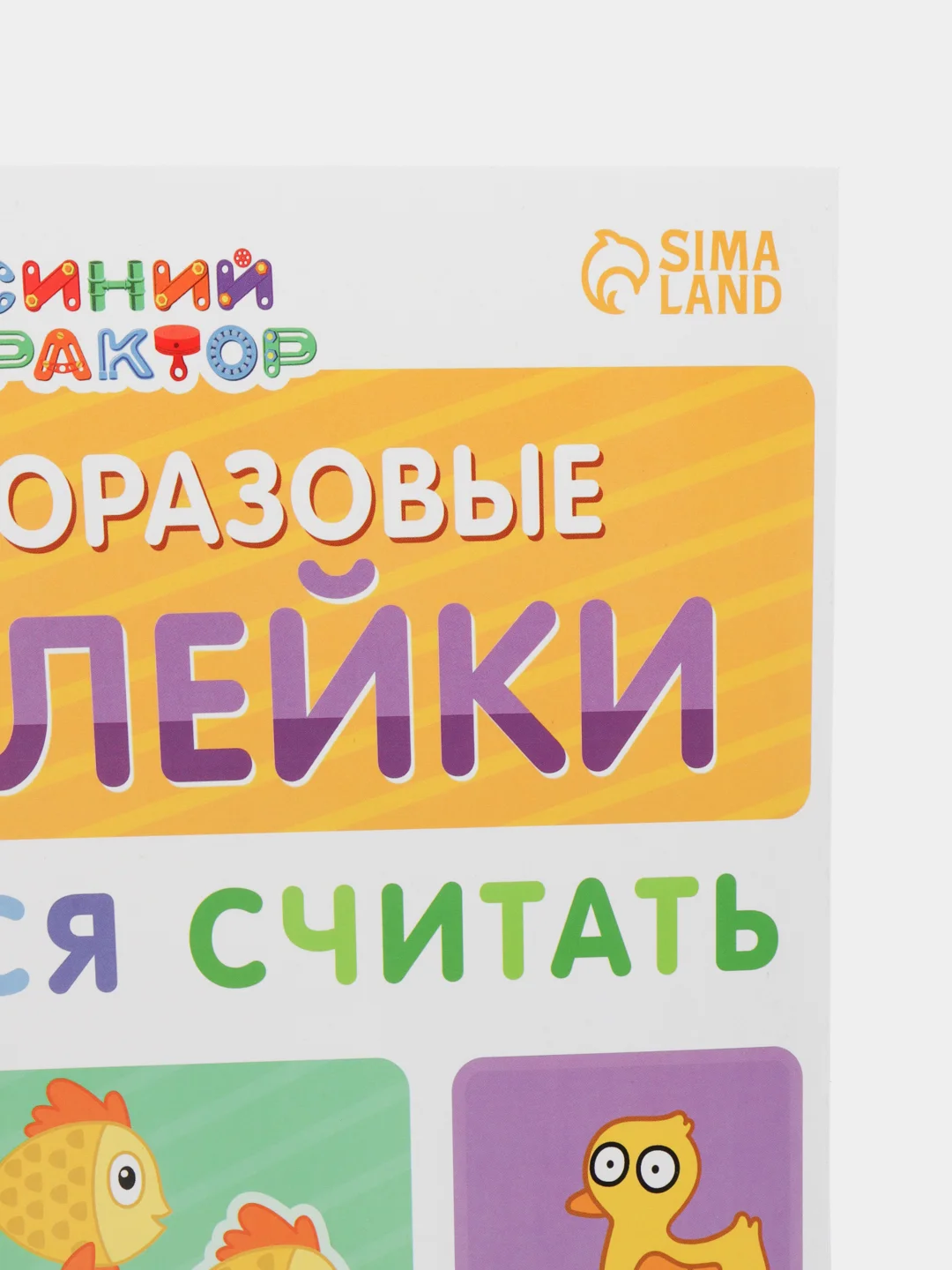 Многоразовые наклейки Синий трактор "Учимся считать", формат А4