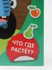 Многоразовые наклейки Синий трактор "Что где растёт?", формат А4