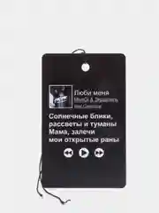 Золотой подвеска на зеркало в авто "Мияги и Эндшпиль , Хаджиме (Hajime) / не ароматизатор