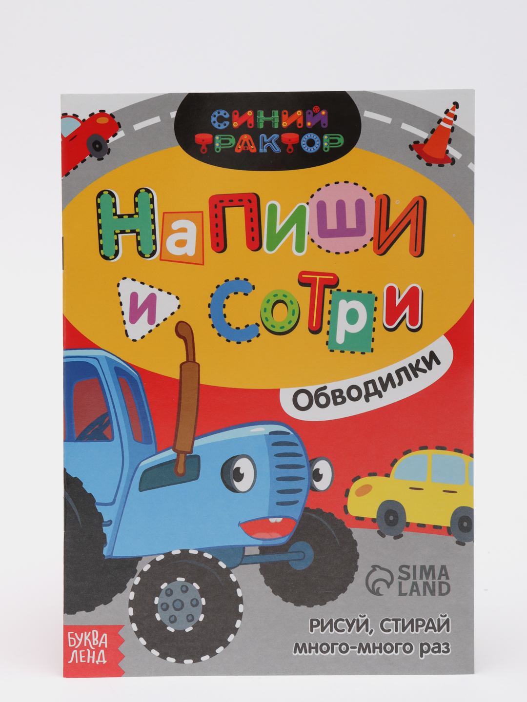 Набор многоразовых книг Синий трактор 