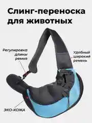 Голубой сумка слинг для кошек собак мелких пород и кошек. Переноска кенгуру для животных