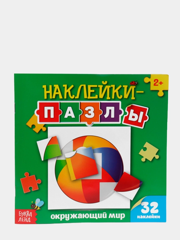 Наклейки-пазлы