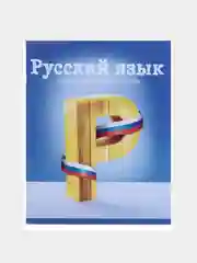 Тетради предметные, 36 листов