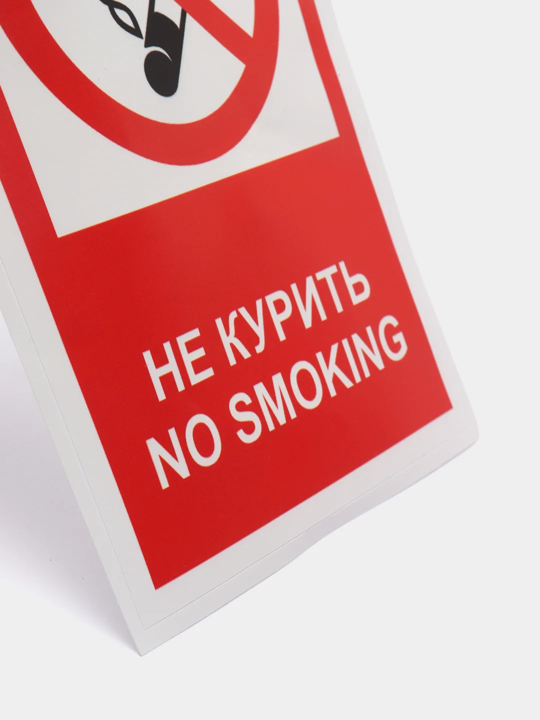 Наклейка "Не курить"
