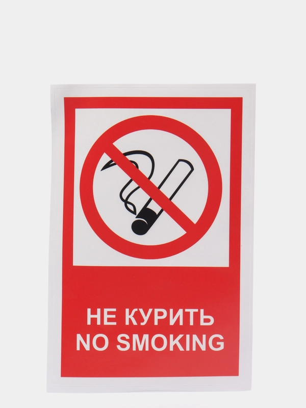 Наклейка "Не курить"