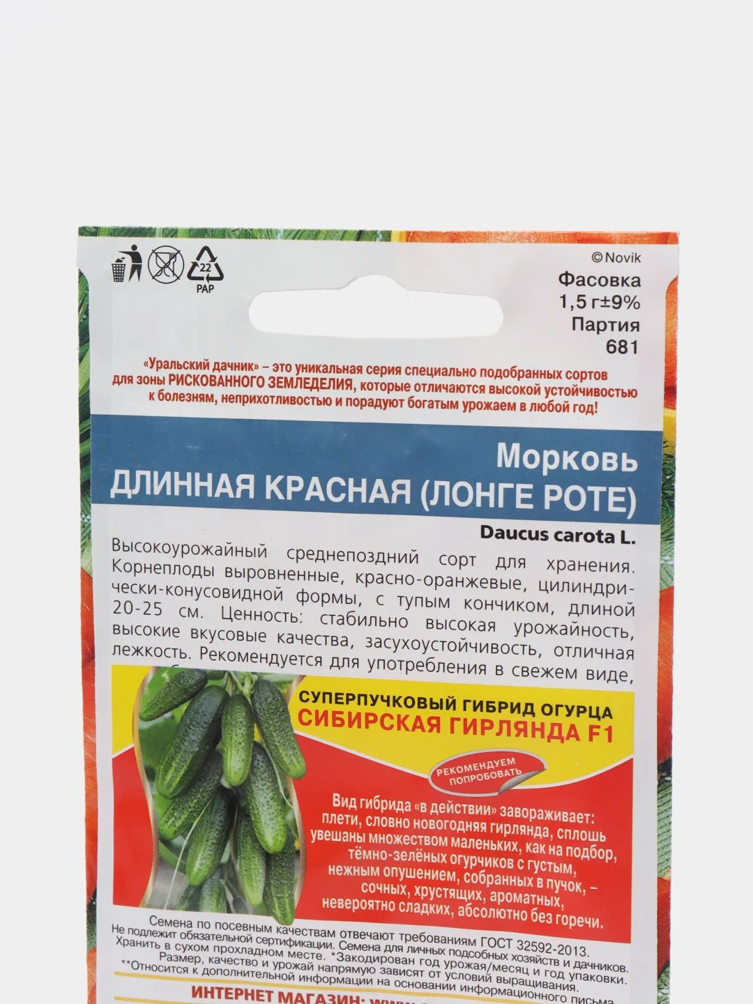 Семена Морковь "Шантенэ" / "Ангара" / "Длинная красная"