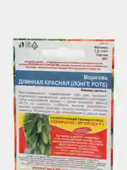 Семена Морковь "Шантенэ" / "Ангара" / "Длинная красная"